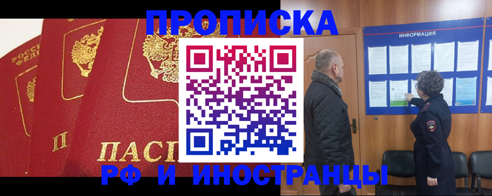 купить прописку в Михайлове