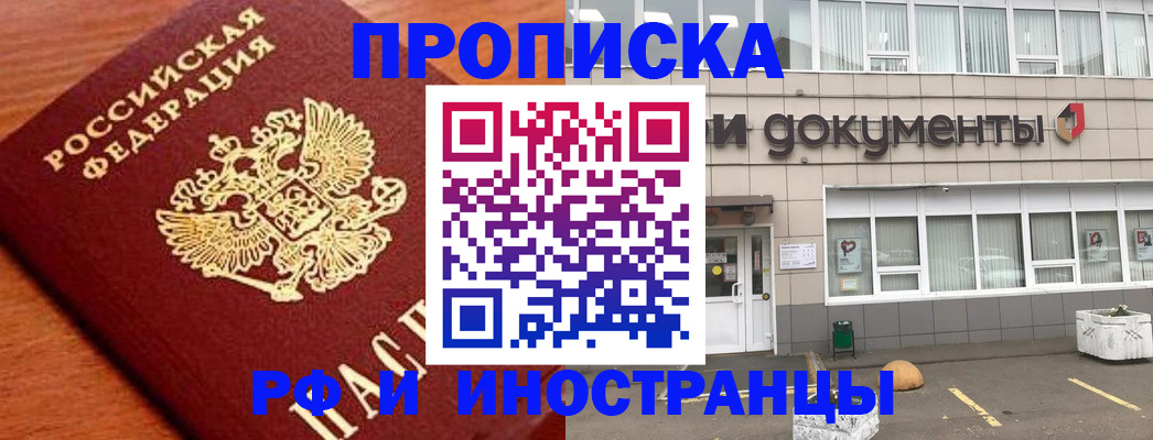 прописка в Михайлове